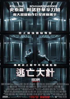 逃亡大計 電影 影評