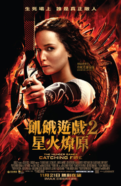 飢餓遊戲2:星火燎原 電影 影評