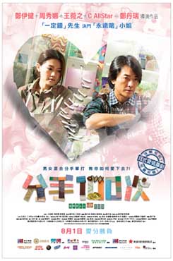 分手100次 電影 影評