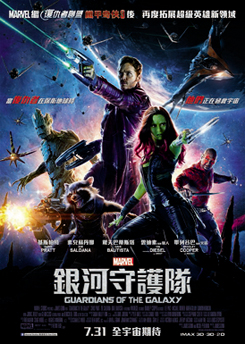 銀河守護隊