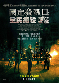 國定殺戮日:全民瘋殺