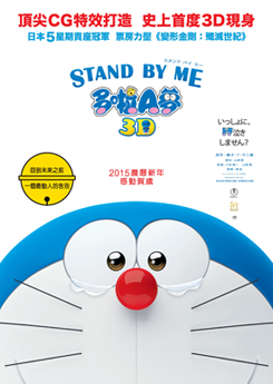 Stand By Me：多啦A夢 電影 影評