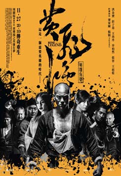 黃飛鴻之英雄有夢