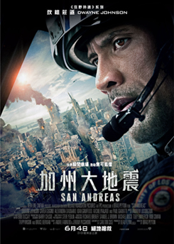 加州大地震 電影 影評