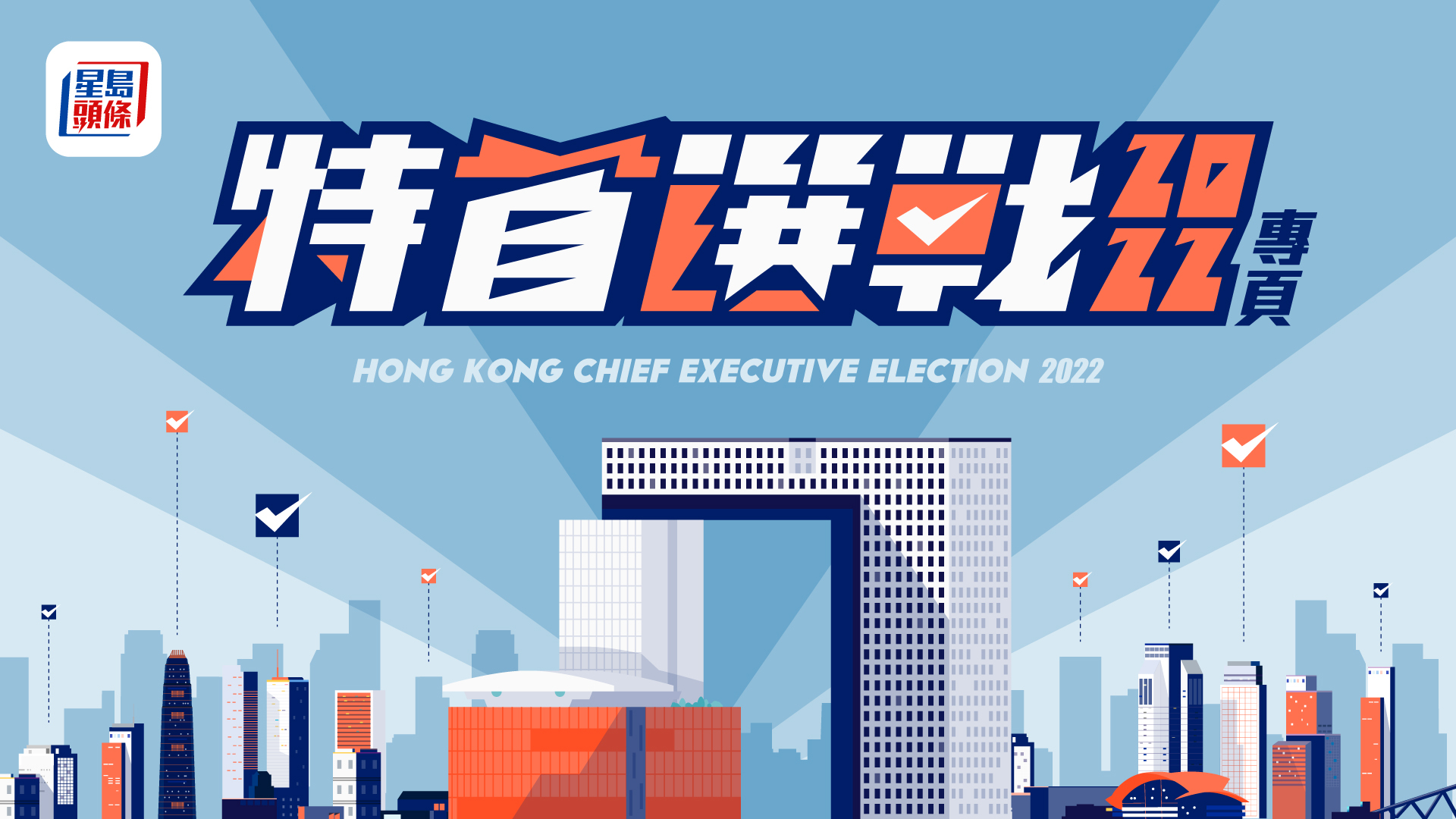 短片｜特首選舉｜最新選情數據 分析候選人形勢